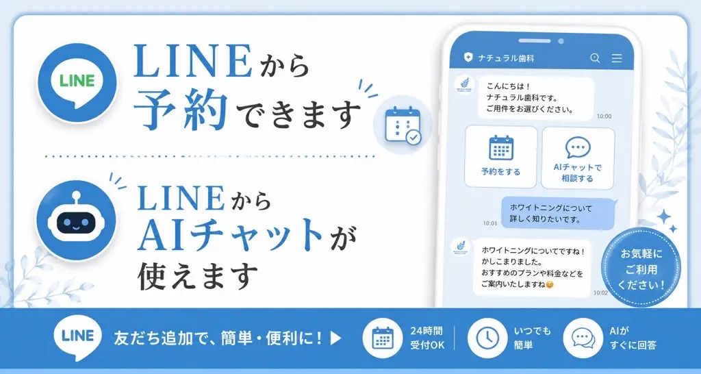 LINEバナー