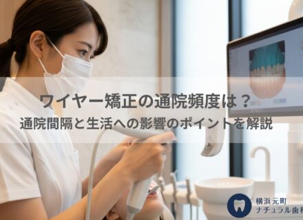 ワイヤー矯正の通院頻度は？通院間隔と生活への影響のポイントを解説
